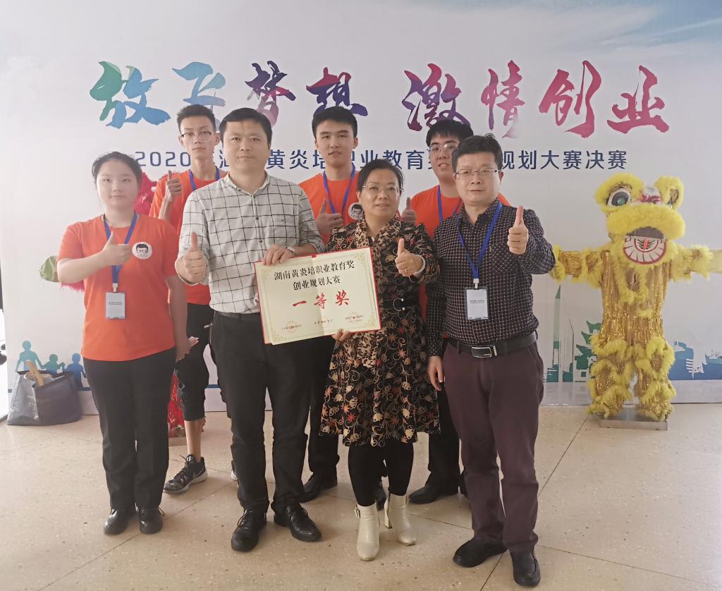 我校在2020年湖南省黄炎培职业教育创新创业规划大赛中获佳绩
